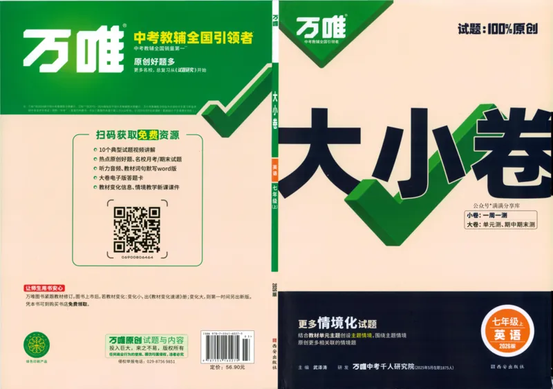 主书_2026万唯系列预习复习_2026版初中《万唯大小卷》7年级上册（全科多版本）_2026版初中《万唯大小卷》7年级上册（英语）（人教）