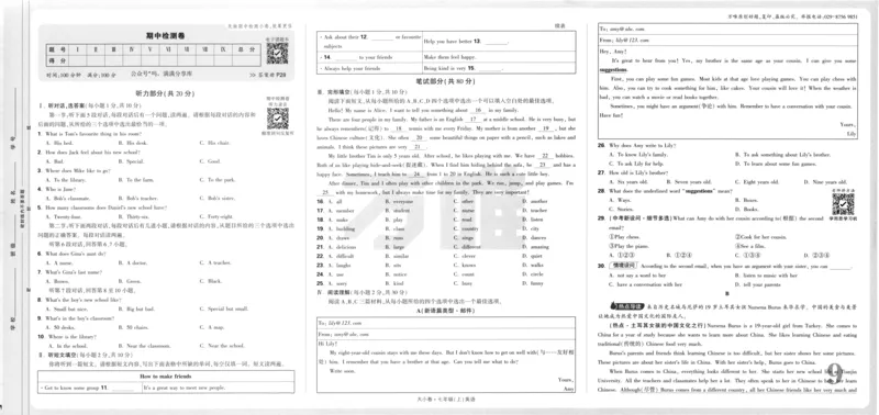 主书_2026万唯系列预习复习_2026版初中《万唯大小卷》7年级上册（全科多版本）_2026版初中《万唯大小卷》7年级上册（英语）（人教）