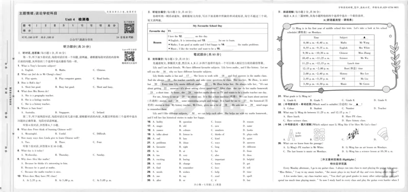 主书_2026万唯系列预习复习_2026版初中《万唯大小卷》7年级上册（全科多版本）_2026版初中《万唯大小卷》7年级上册（英语）（人教）