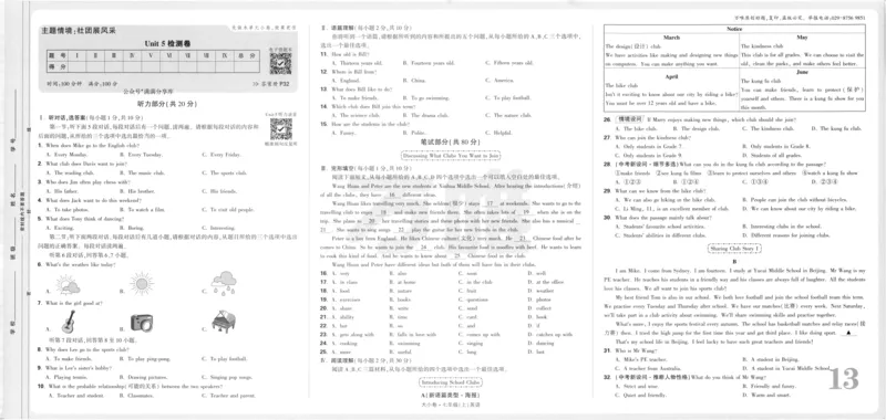 主书_2026万唯系列预习复习_2026版初中《万唯大小卷》7年级上册（全科多版本）_2026版初中《万唯大小卷》7年级上册（英语）（人教）