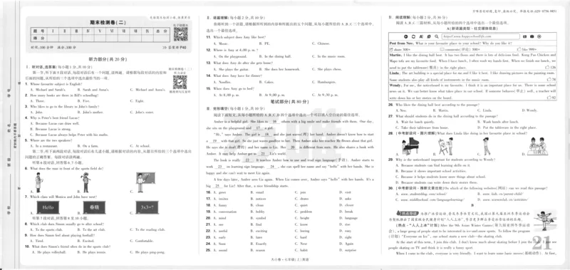 主书_2026万唯系列预习复习_2026版初中《万唯大小卷》7年级上册（全科多版本）_2026版初中《万唯大小卷》7年级上册（英语）（人教）
