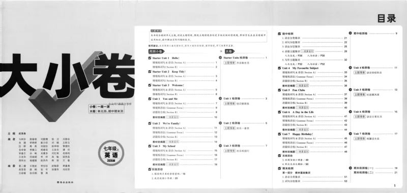 主书_2026万唯系列预习复习_2026版初中《万唯大小卷》7年级上册（全科多版本）_2026版初中《万唯大小卷》7年级上册（英语）（人教）
