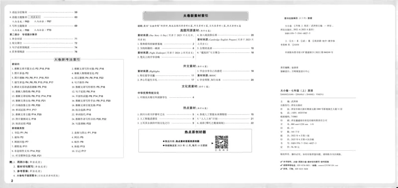 主书_2026万唯系列预习复习_2026版初中《万唯大小卷》7年级上册（全科多版本）_2026版初中《万唯大小卷》7年级上册（英语）（人教）
