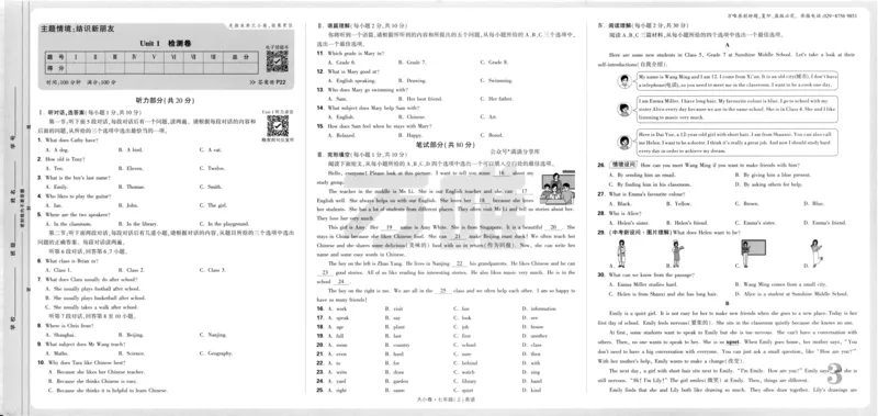 主书_2026万唯系列预习复习_2026版初中《万唯大小卷》7年级上册（全科多版本）_2026版初中《万唯大小卷》7年级上册（英语）（人教）