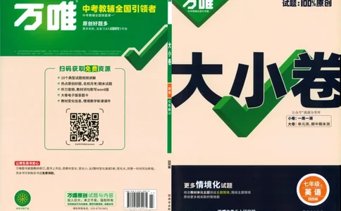 主书_2026万唯系列预习复习_2026版初中《万唯大小卷》7年级上册（全科多版本）_2026版初中《万唯大小卷》7年级上册（英语）（人教）