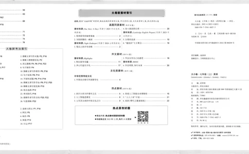 主书_2026万唯系列预习复习_2026版初中《万唯大小卷》7年级上册（全科多版本）_2026版初中《万唯大小卷》7年级上册（英语）（人教）