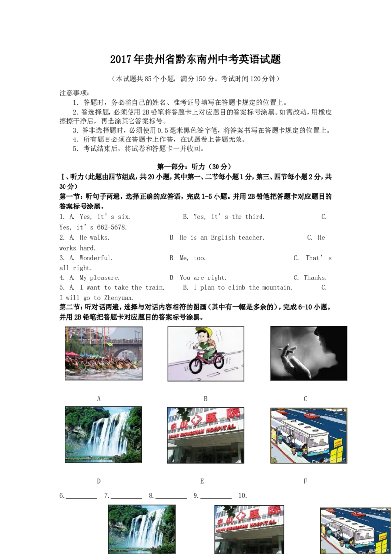2017年贵州省黔东南州中考英语试题_中考真题_3.英语中考真题2015-2024年_地区卷_贵州省_贵州黔东南英语16-21缺18