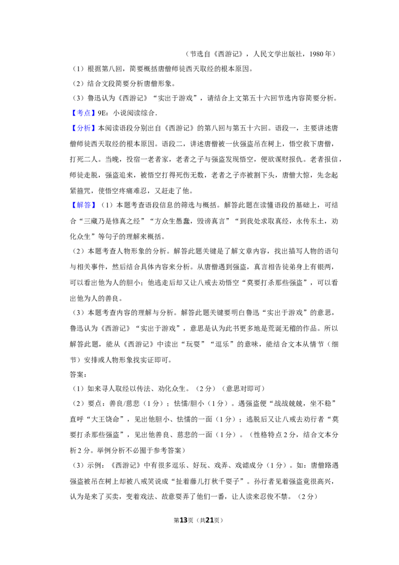 2017年湖南省株洲市中考语文试卷（教师版）_中考真题_1.语文中考真题2015-2024年_地区卷_湖南省_湖南株洲卷中考语文07-22
