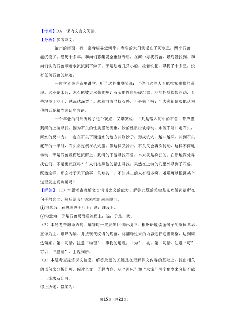 2017年湖南省株洲市中考语文试卷（教师版）_中考真题_1.语文中考真题2015-2024年_地区卷_湖南省_湖南株洲卷中考语文07-22