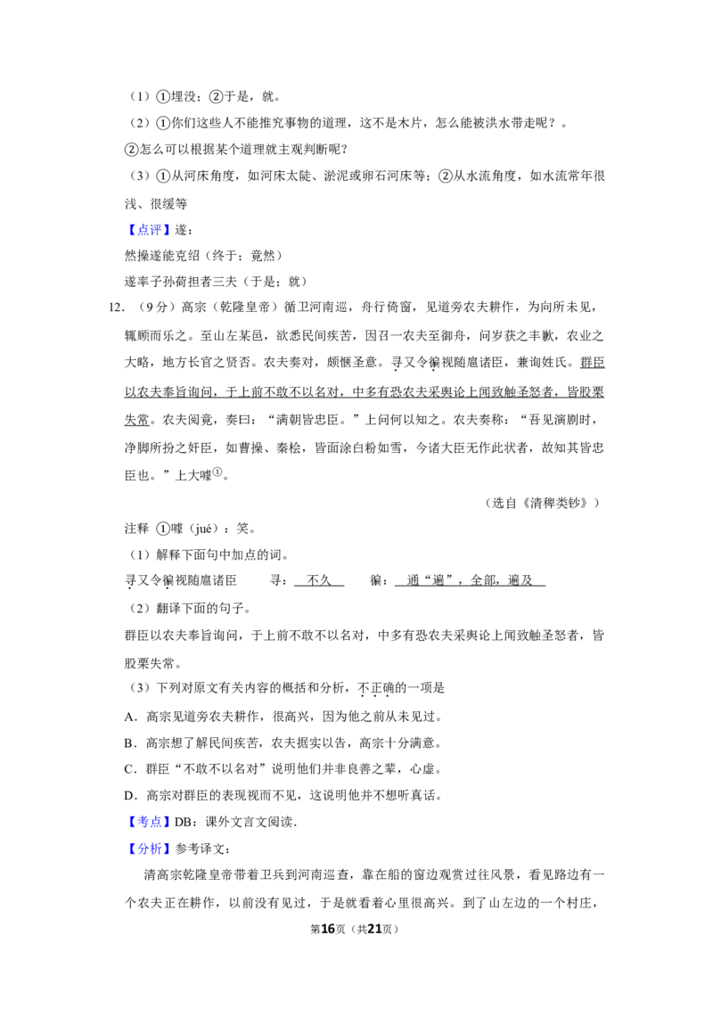 2017年湖南省株洲市中考语文试卷（教师版）_中考真题_1.语文中考真题2015-2024年_地区卷_湖南省_湖南株洲卷中考语文07-22