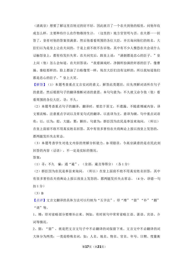 2017年湖南省株洲市中考语文试卷（教师版）_中考真题_1.语文中考真题2015-2024年_地区卷_湖南省_湖南株洲卷中考语文07-22
