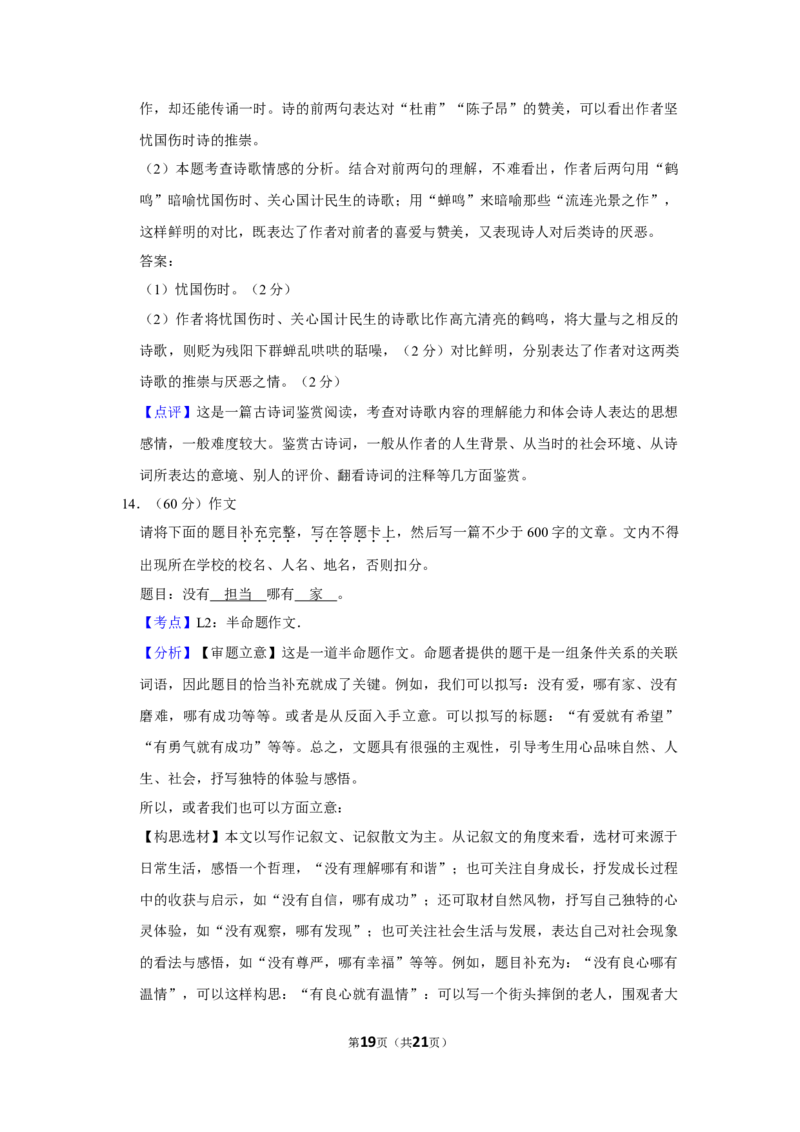 2017年湖南省株洲市中考语文试卷（教师版）_中考真题_1.语文中考真题2015-2024年_地区卷_湖南省_湖南株洲卷中考语文07-22