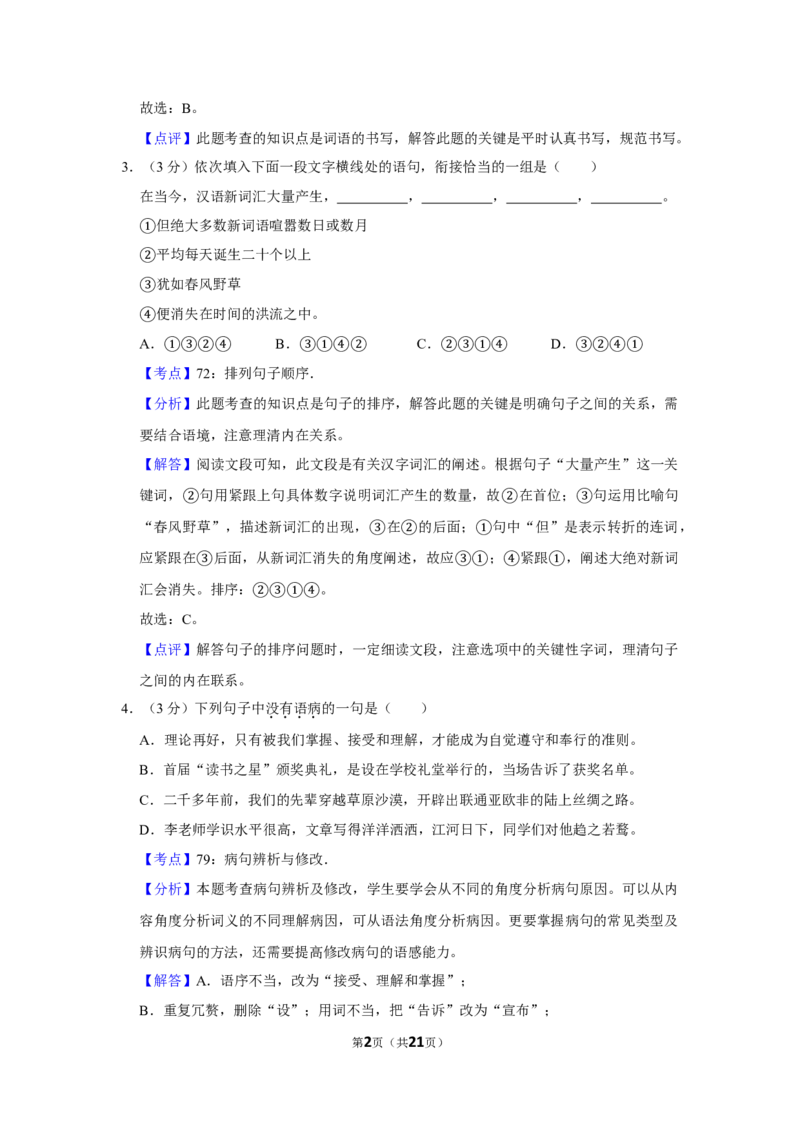 2017年湖南省株洲市中考语文试卷（教师版）_中考真题_1.语文中考真题2015-2024年_地区卷_湖南省_湖南株洲卷中考语文07-22
