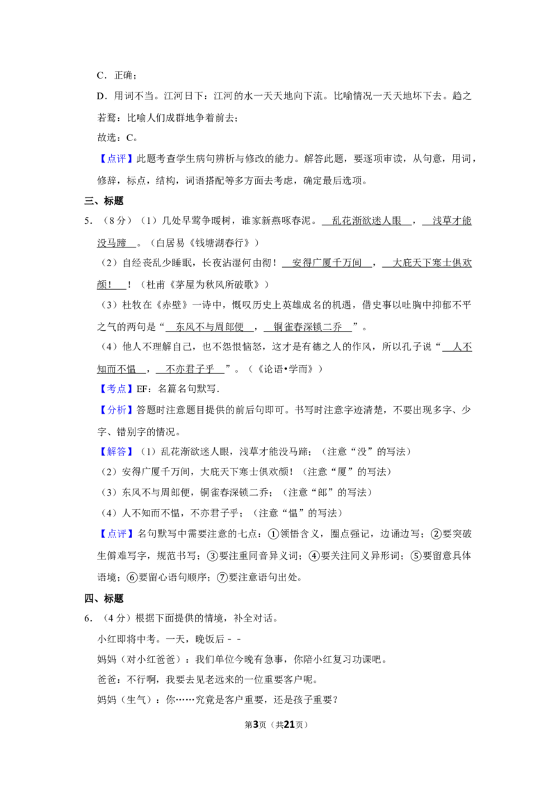 2017年湖南省株洲市中考语文试卷（教师版）_中考真题_1.语文中考真题2015-2024年_地区卷_湖南省_湖南株洲卷中考语文07-22