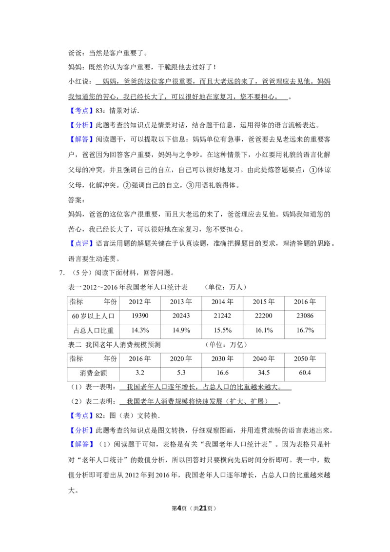 2017年湖南省株洲市中考语文试卷（教师版）_中考真题_1.语文中考真题2015-2024年_地区卷_湖南省_湖南株洲卷中考语文07-22