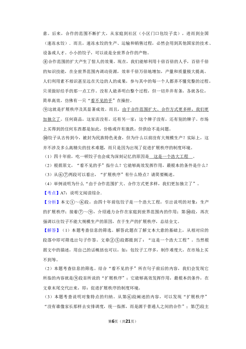 2017年湖南省株洲市中考语文试卷（教师版）_中考真题_1.语文中考真题2015-2024年_地区卷_湖南省_湖南株洲卷中考语文07-22