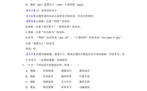 2017年湖南省株洲市中考语文试卷（教师版）_中考真题_1.语文中考真题2015-2024年_地区卷_湖南省_湖南株洲卷中考语文07-22