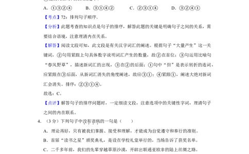 2017年湖南省株洲市中考语文试卷（教师版）_中考真题_1.语文中考真题2015-2024年_地区卷_湖南省_湖南株洲卷中考语文07-22