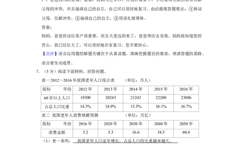 2017年湖南省株洲市中考语文试卷（教师版）_中考真题_1.语文中考真题2015-2024年_地区卷_湖南省_湖南株洲卷中考语文07-22