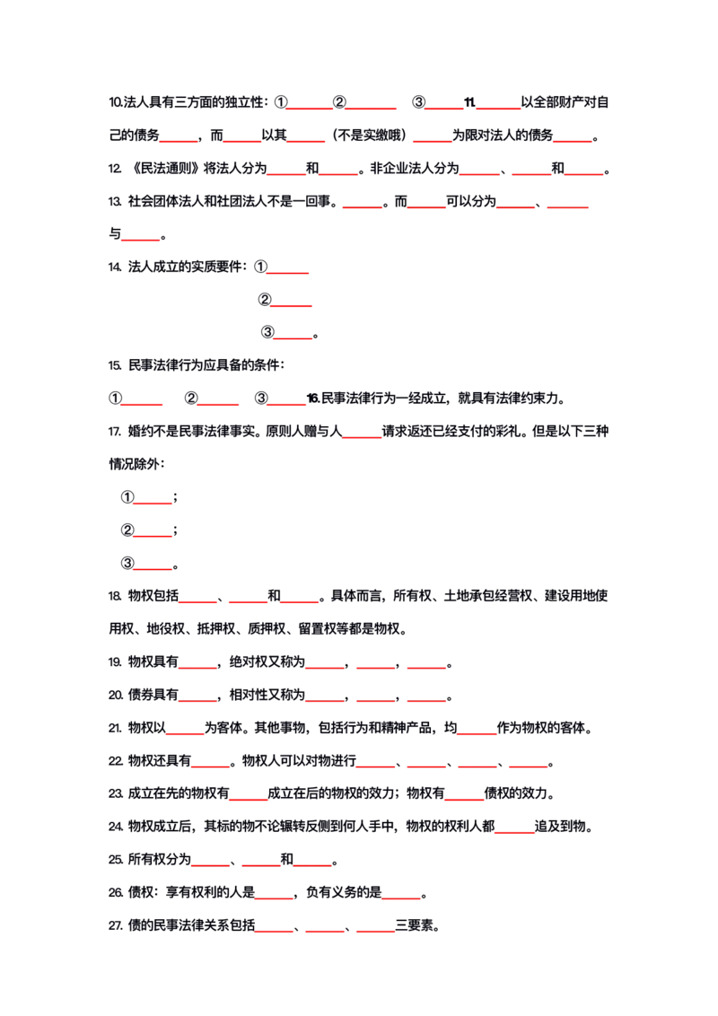 公基大默写_26吉林考备考资料包_08公共基础知识资料+试题_公基背诵笔记+大默写