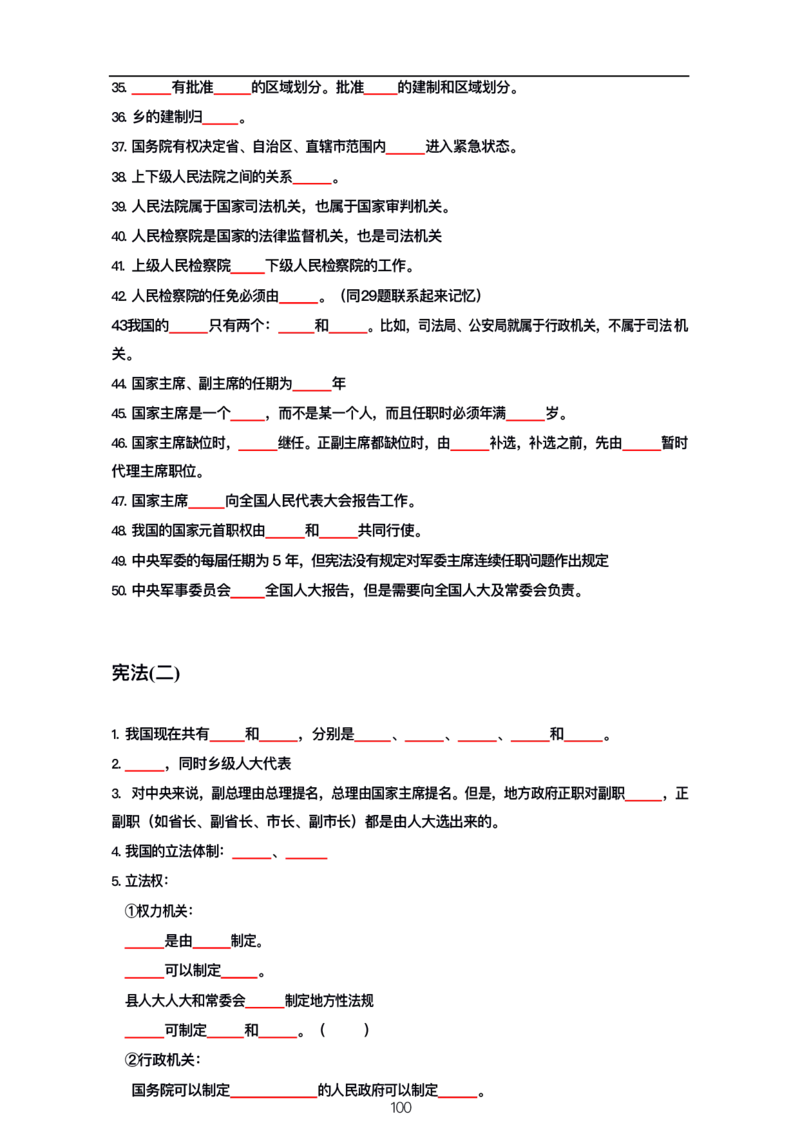 公基大默写_26吉林考备考资料包_08公共基础知识资料+试题_公基背诵笔记+大默写