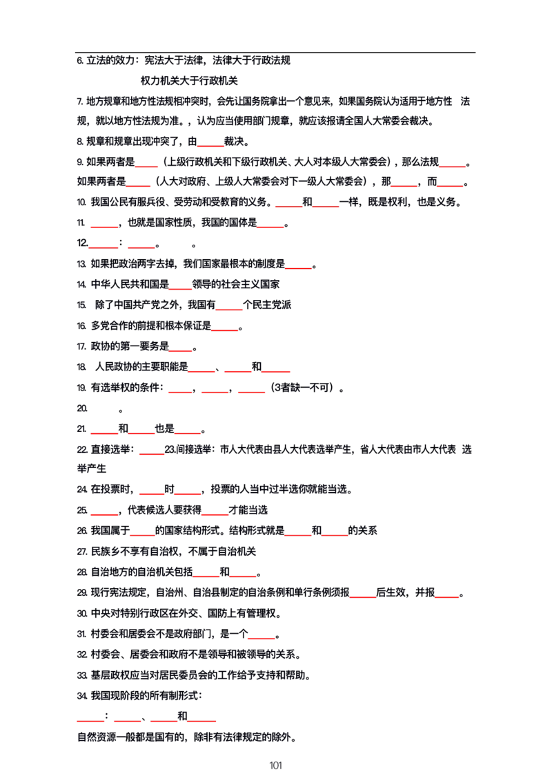 公基大默写_26吉林考备考资料包_08公共基础知识资料+试题_公基背诵笔记+大默写