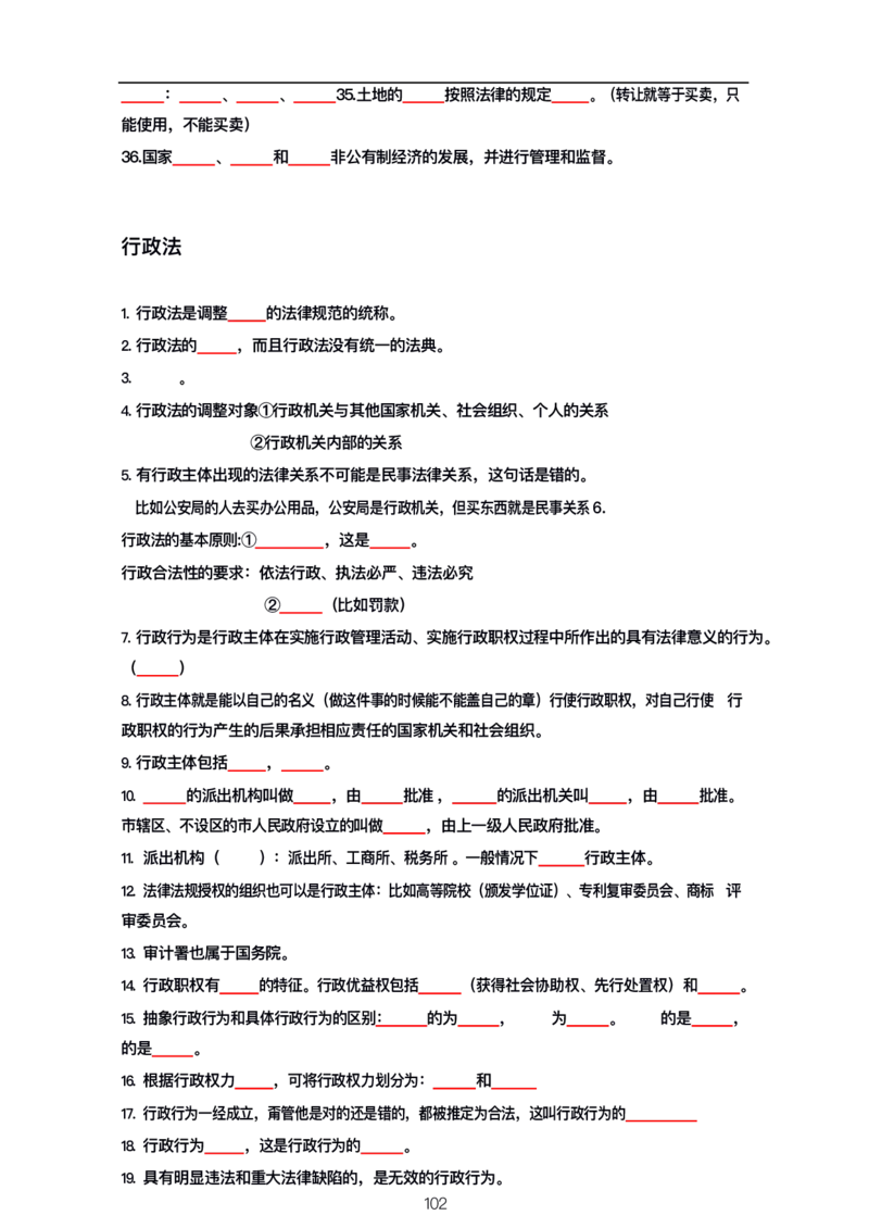 公基大默写_26吉林考备考资料包_08公共基础知识资料+试题_公基背诵笔记+大默写