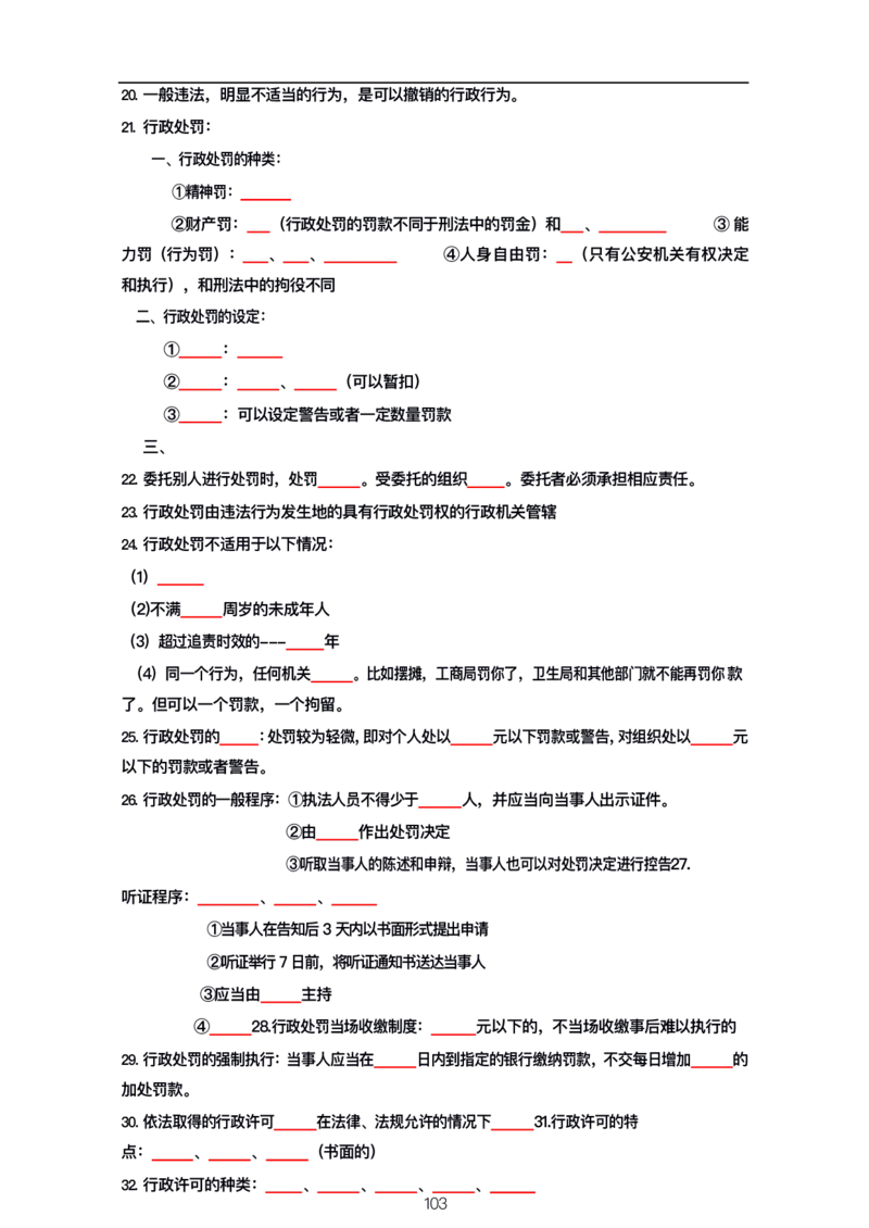 公基大默写_26吉林考备考资料包_08公共基础知识资料+试题_公基背诵笔记+大默写