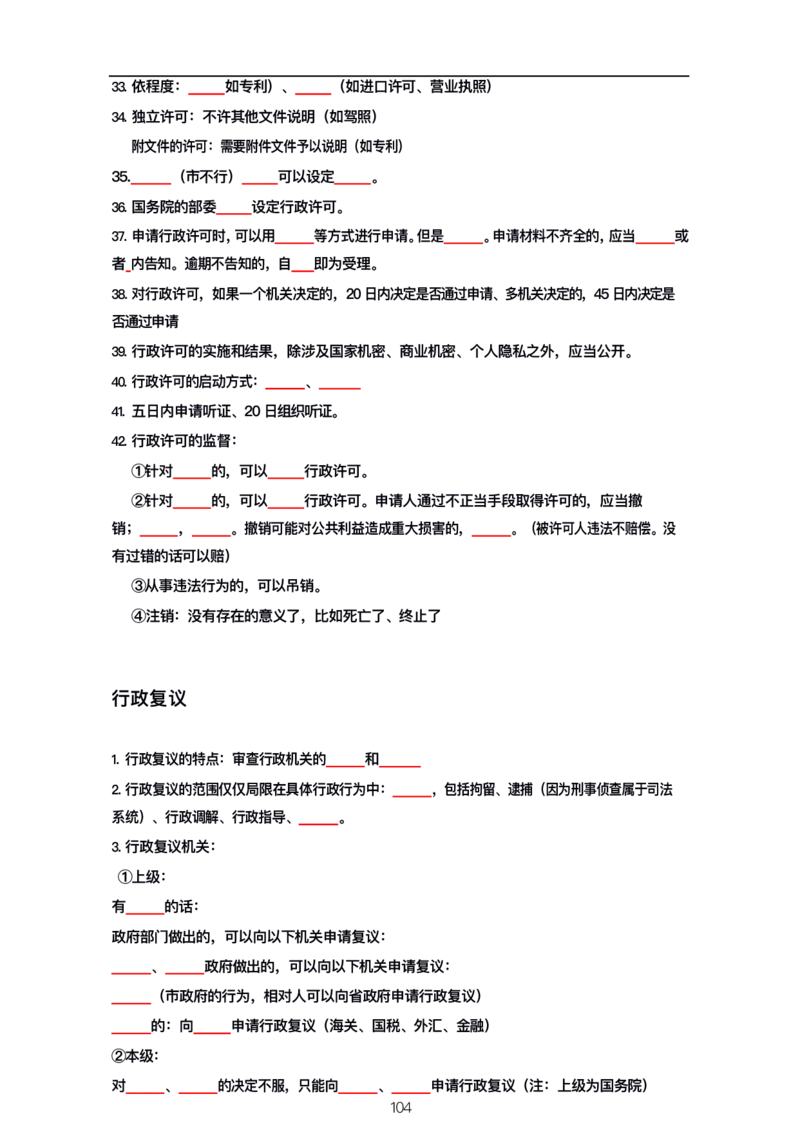 公基大默写_26吉林考备考资料包_08公共基础知识资料+试题_公基背诵笔记+大默写