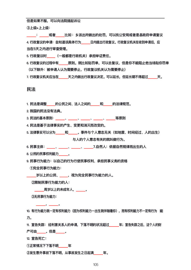 公基大默写_26吉林考备考资料包_08公共基础知识资料+试题_公基背诵笔记+大默写