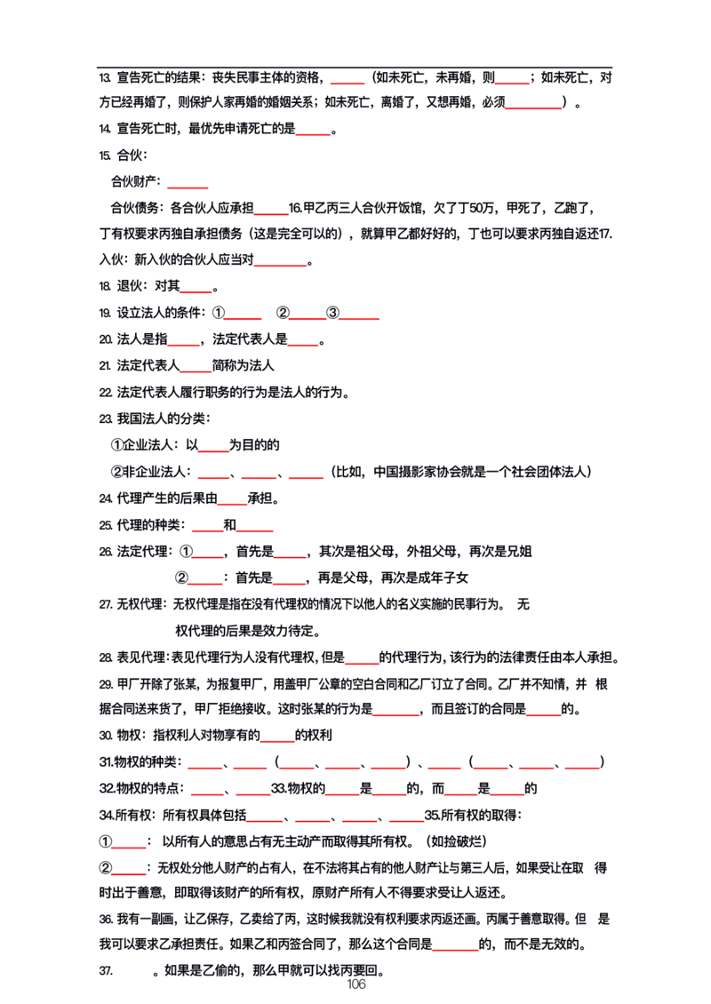 公基大默写_26吉林考备考资料包_08公共基础知识资料+试题_公基背诵笔记+大默写