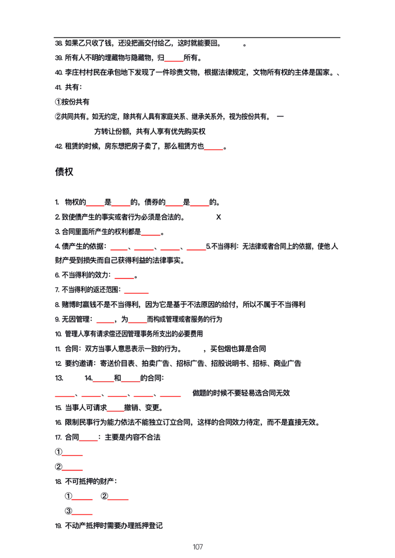 公基大默写_26吉林考备考资料包_08公共基础知识资料+试题_公基背诵笔记+大默写