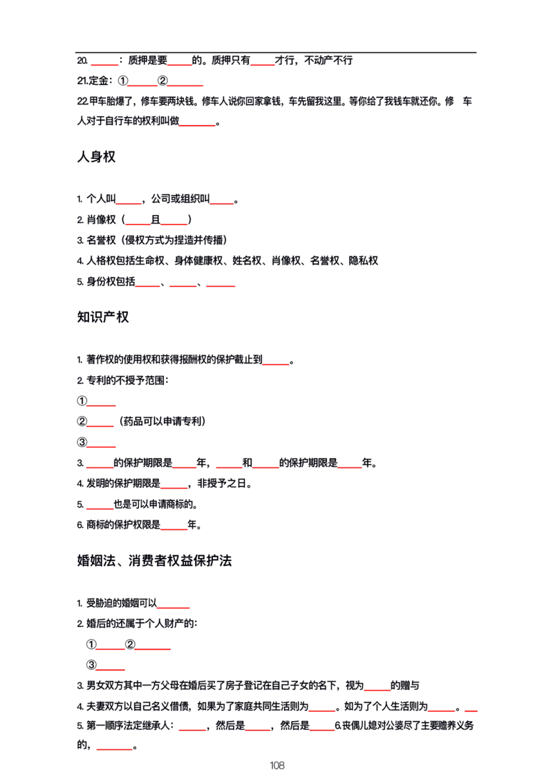 公基大默写_26吉林考备考资料包_08公共基础知识资料+试题_公基背诵笔记+大默写