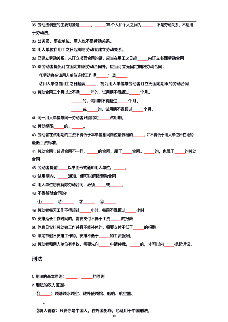 公基大默写_26吉林考备考资料包_08公共基础知识资料+试题_公基背诵笔记+大默写