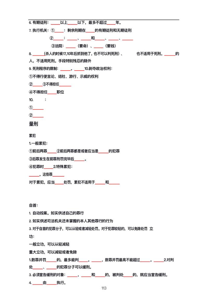 公基大默写_26吉林考备考资料包_08公共基础知识资料+试题_公基背诵笔记+大默写