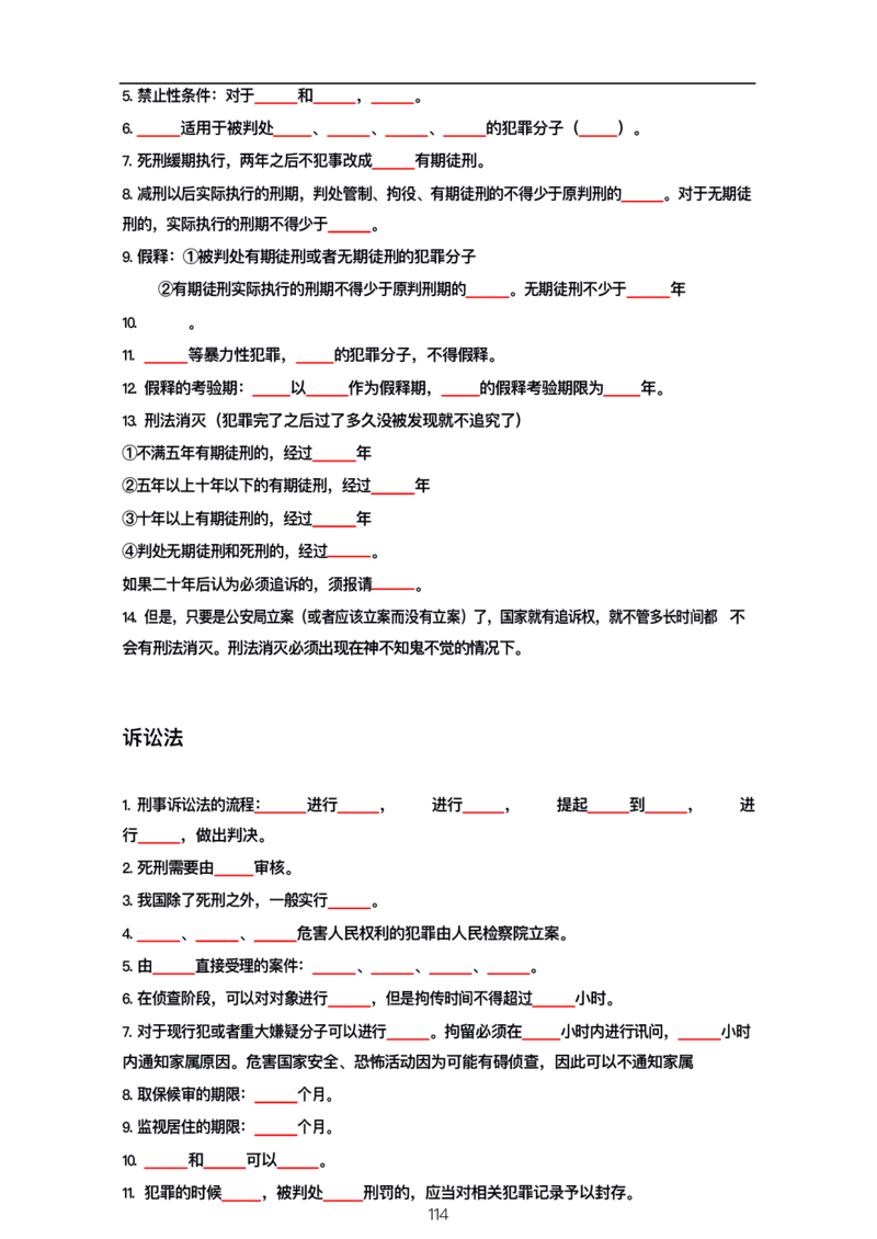 公基大默写_26吉林考备考资料包_08公共基础知识资料+试题_公基背诵笔记+大默写