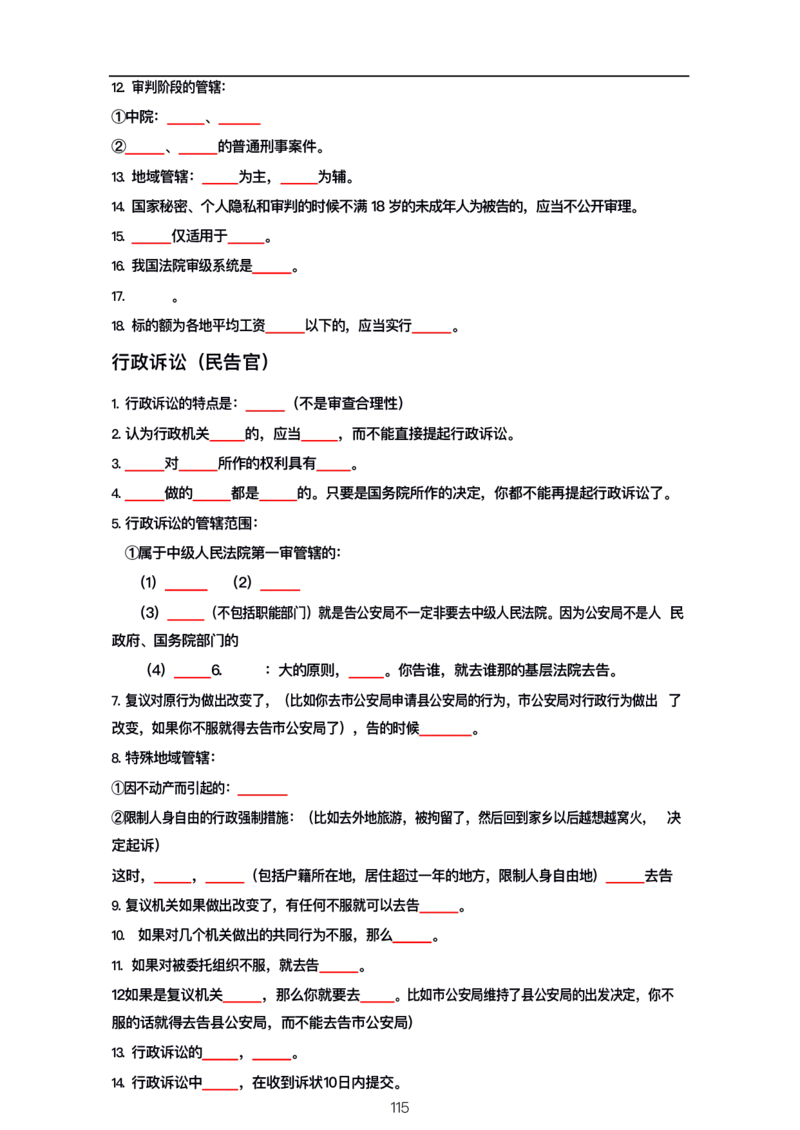 公基大默写_26吉林考备考资料包_08公共基础知识资料+试题_公基背诵笔记+大默写