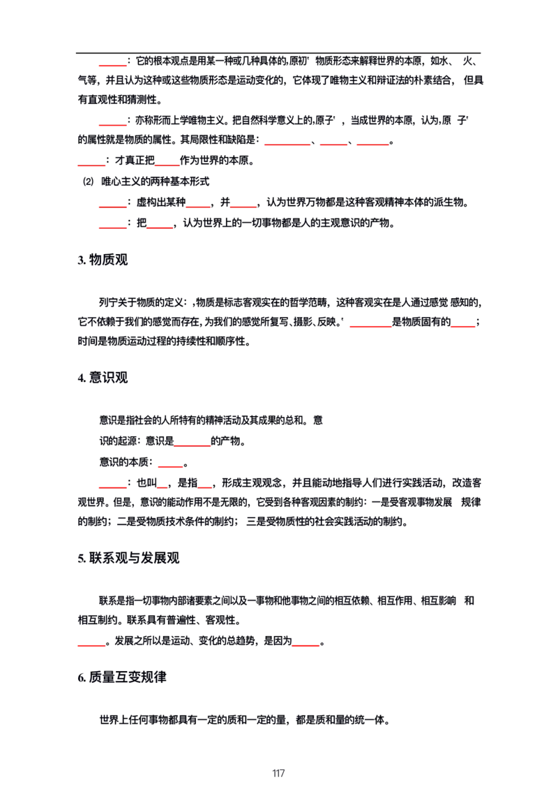 公基大默写_26吉林考备考资料包_08公共基础知识资料+试题_公基背诵笔记+大默写