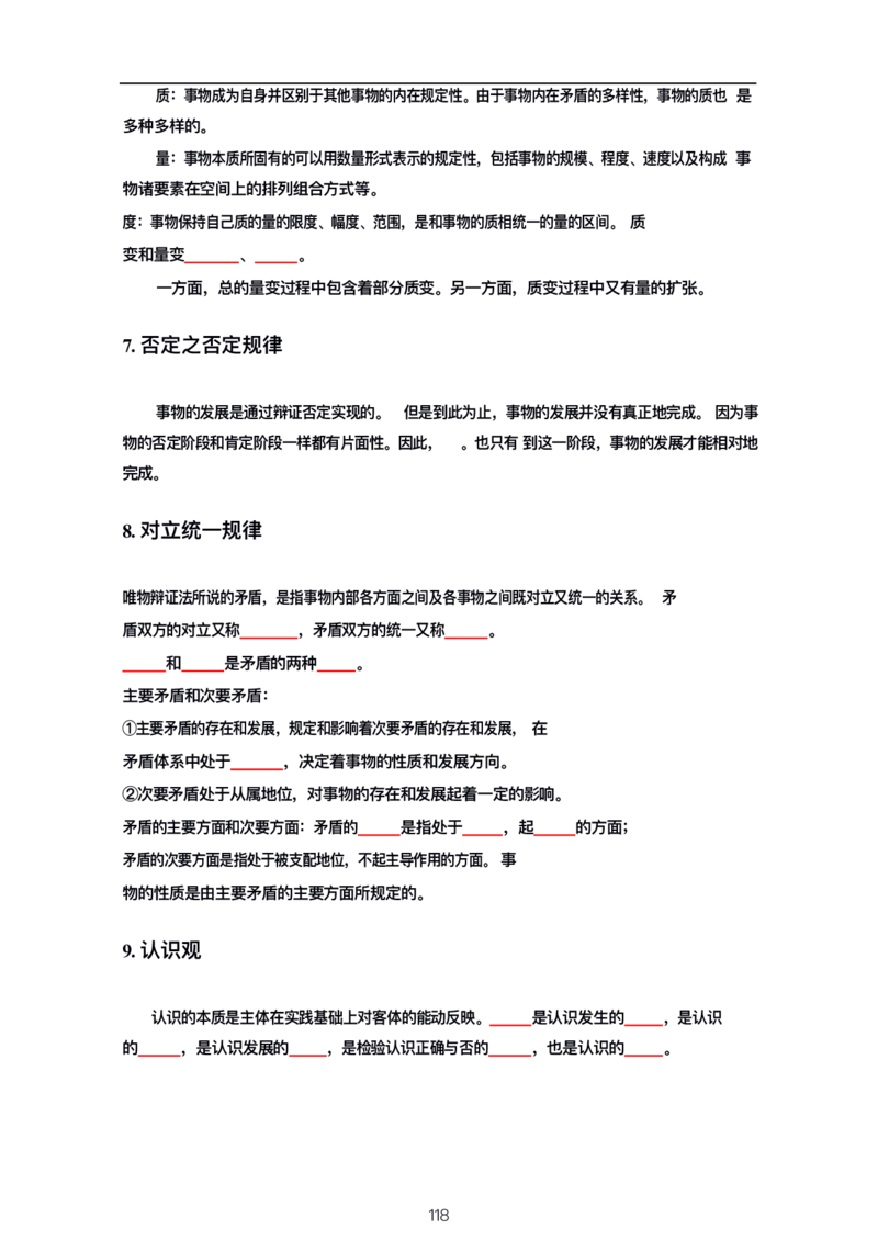 公基大默写_26吉林考备考资料包_08公共基础知识资料+试题_公基背诵笔记+大默写