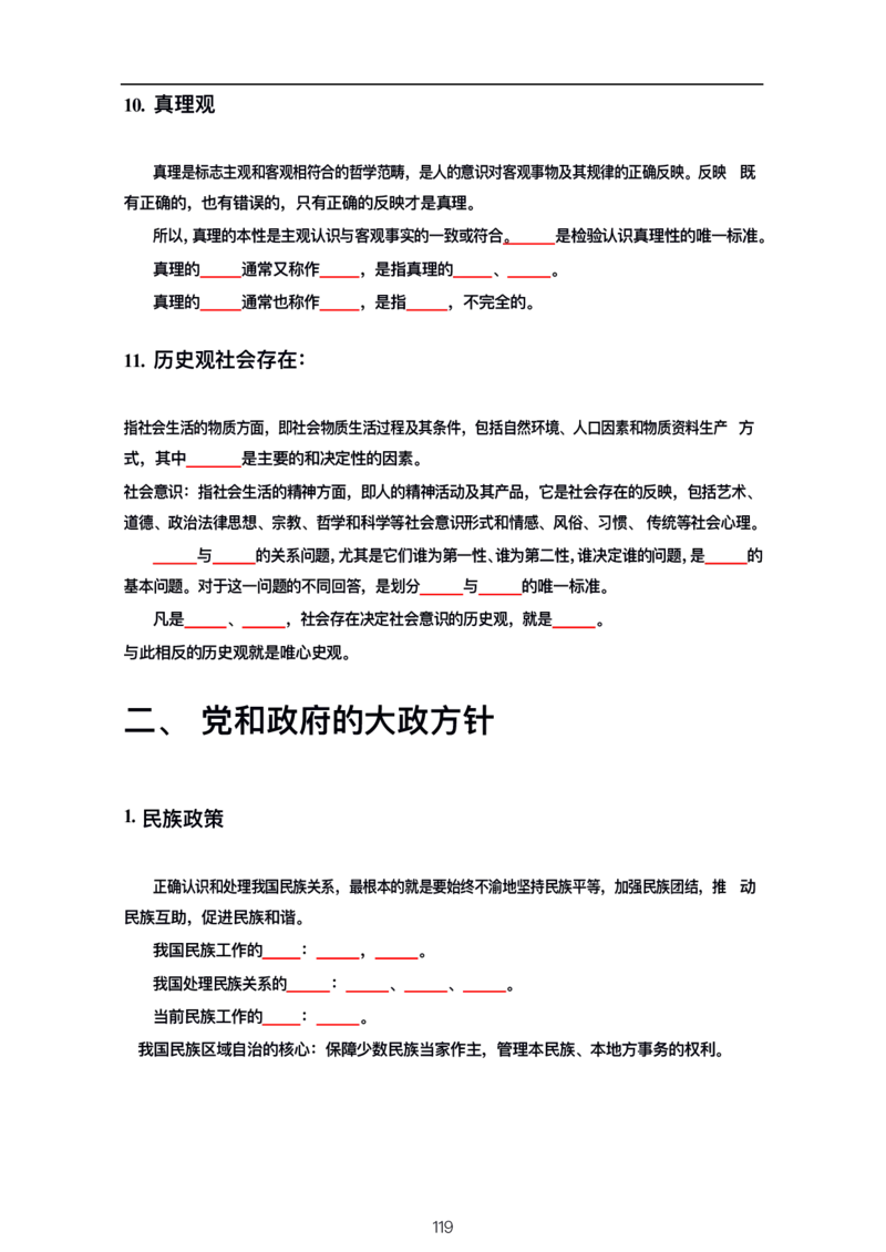 公基大默写_26吉林考备考资料包_08公共基础知识资料+试题_公基背诵笔记+大默写