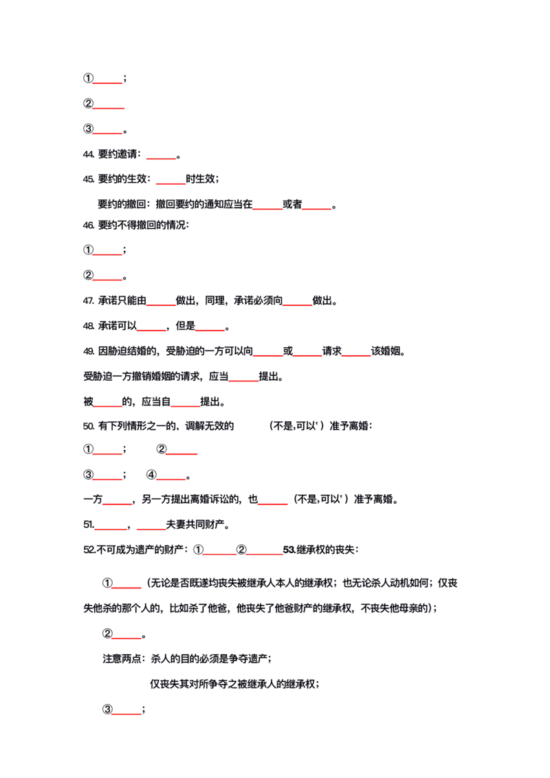 公基大默写_26吉林考备考资料包_08公共基础知识资料+试题_公基背诵笔记+大默写