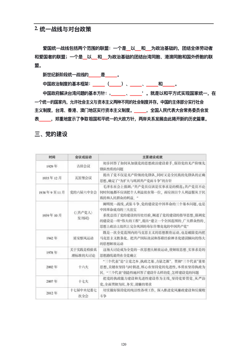 公基大默写_26吉林考备考资料包_08公共基础知识资料+试题_公基背诵笔记+大默写