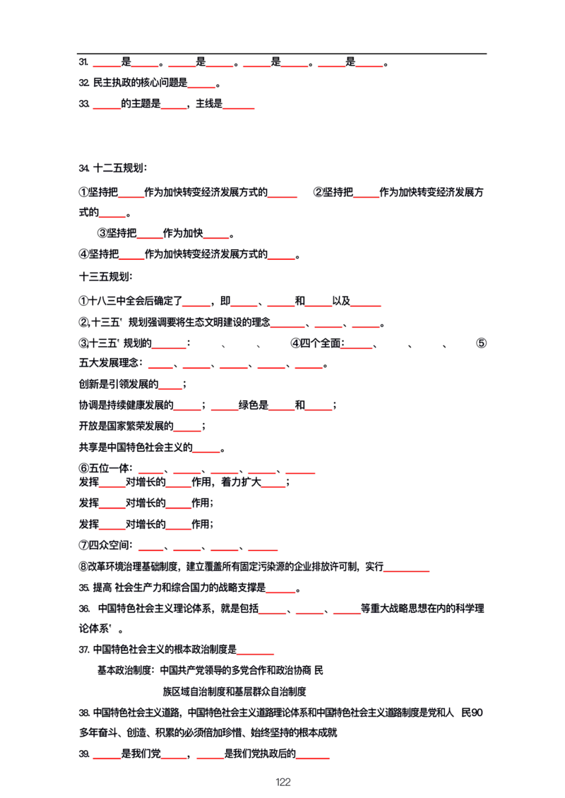 公基大默写_26吉林考备考资料包_08公共基础知识资料+试题_公基背诵笔记+大默写