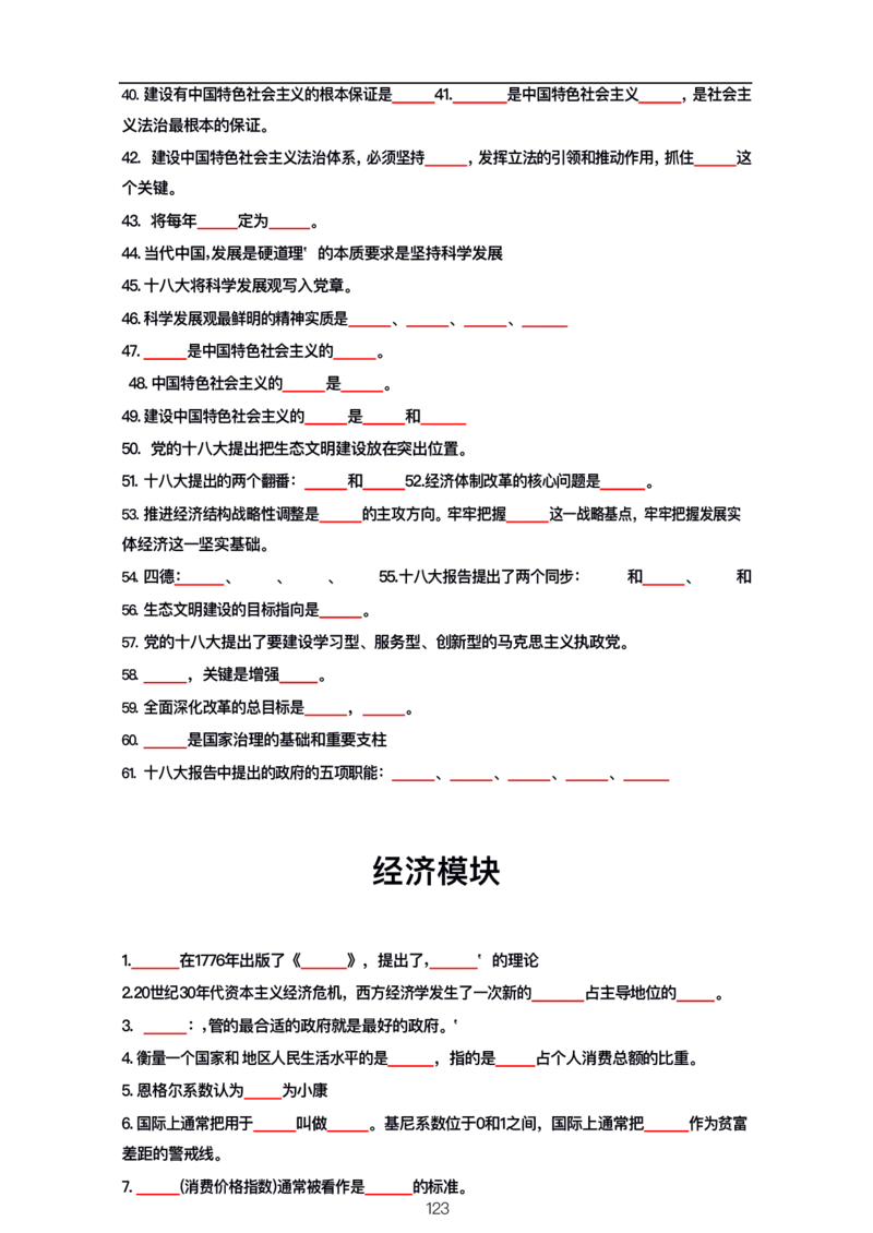 公基大默写_26吉林考备考资料包_08公共基础知识资料+试题_公基背诵笔记+大默写