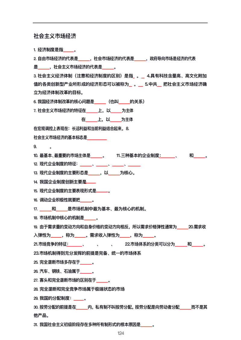 公基大默写_26吉林考备考资料包_08公共基础知识资料+试题_公基背诵笔记+大默写