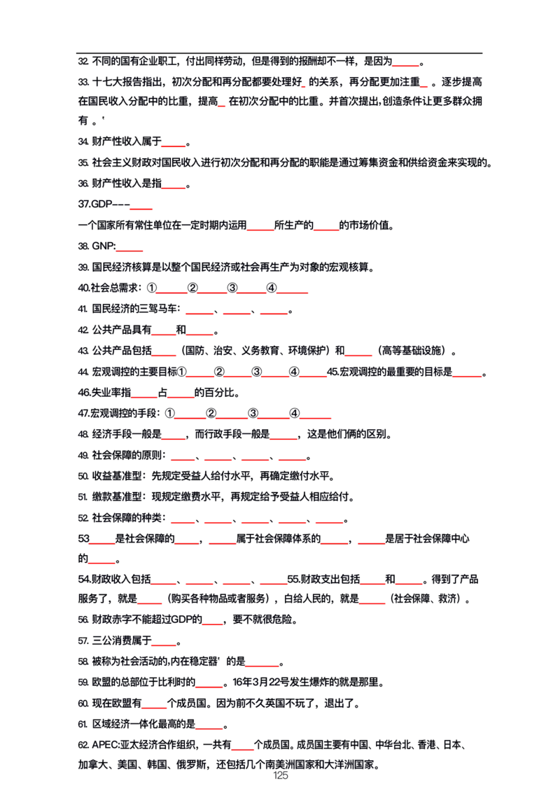 公基大默写_26吉林考备考资料包_08公共基础知识资料+试题_公基背诵笔记+大默写