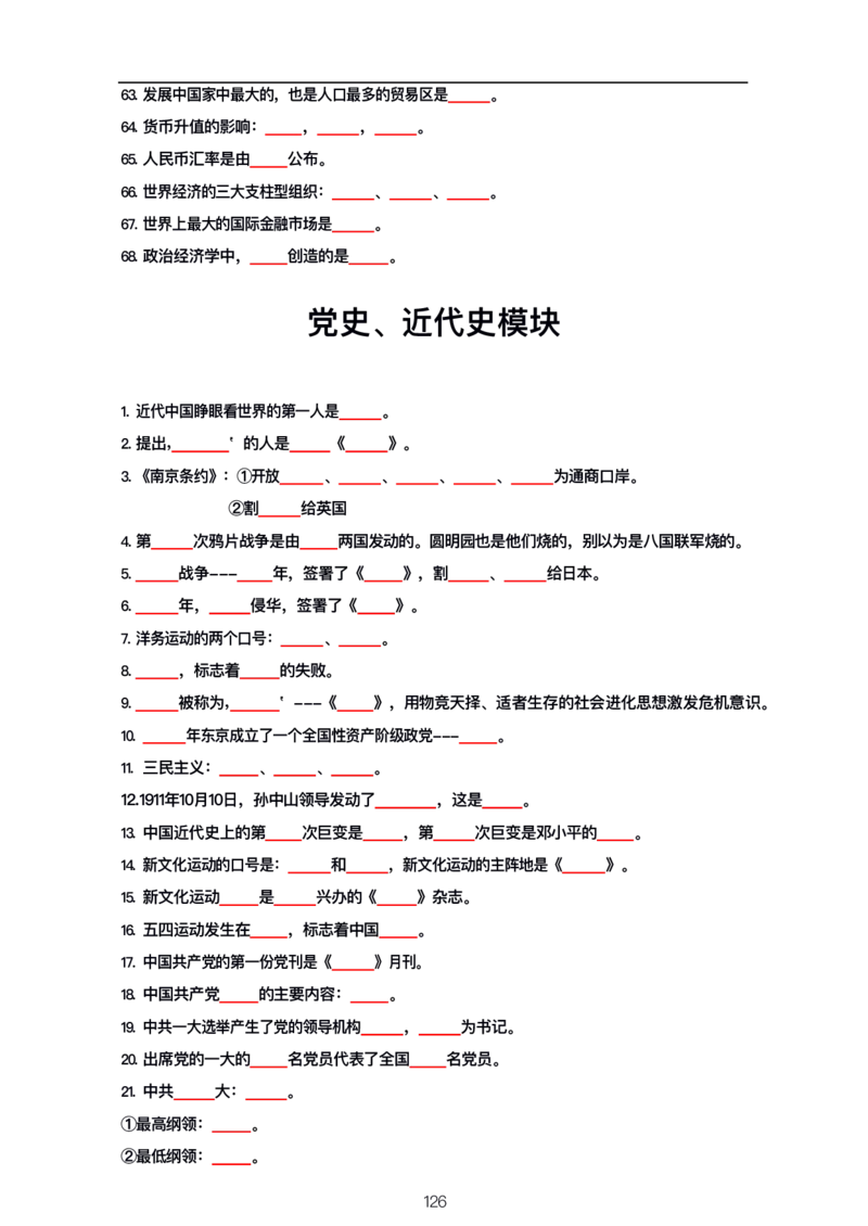 公基大默写_26吉林考备考资料包_08公共基础知识资料+试题_公基背诵笔记+大默写
