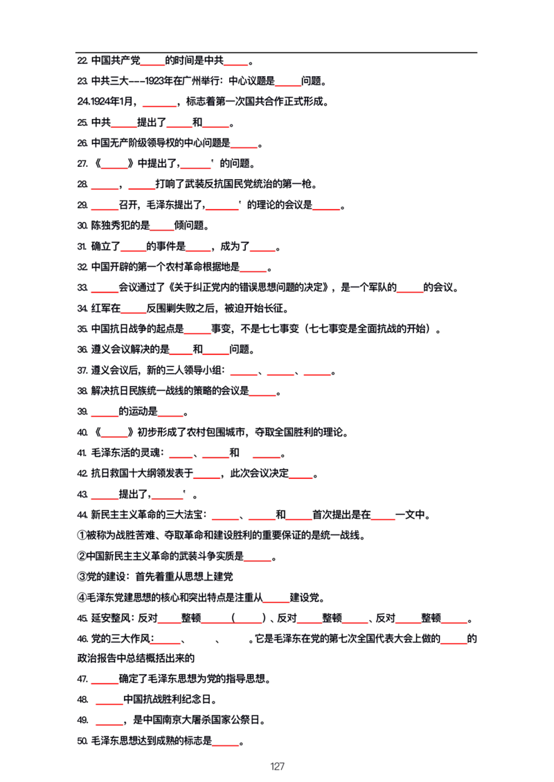 公基大默写_26吉林考备考资料包_08公共基础知识资料+试题_公基背诵笔记+大默写