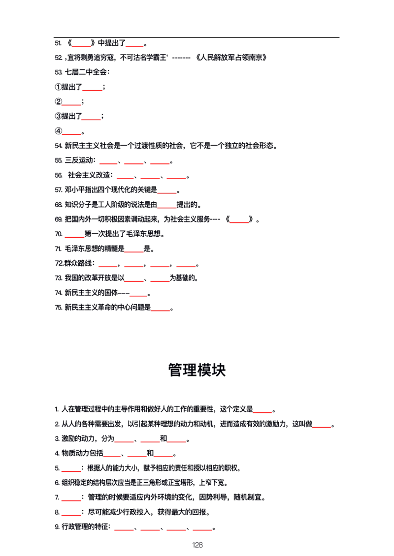 公基大默写_26吉林考备考资料包_08公共基础知识资料+试题_公基背诵笔记+大默写