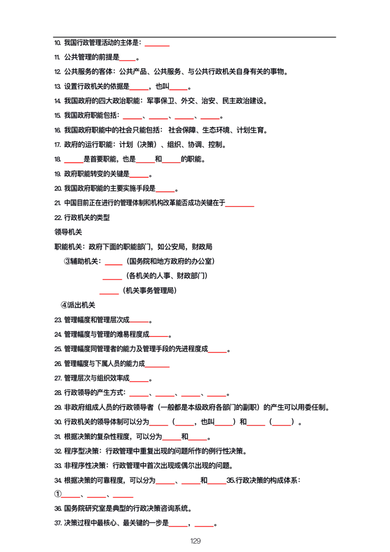 公基大默写_26吉林考备考资料包_08公共基础知识资料+试题_公基背诵笔记+大默写